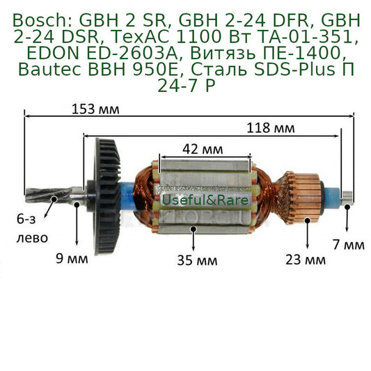 Bosch 2-24 (1614010227) L153 d35 t6 ліво