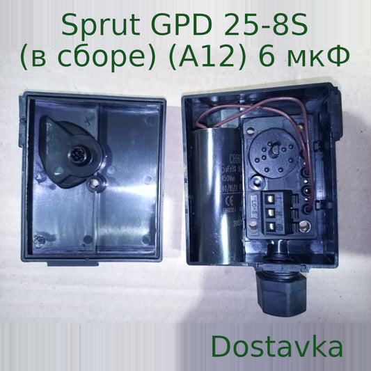 Sprut GPD 25-8S (в сборе) (А12) 6 мкФ