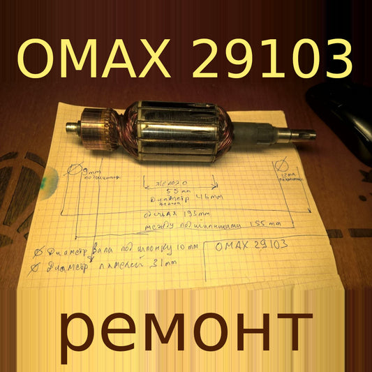 OMAX 29103 L193-155-55 d46-31-12-9-10 шпонка