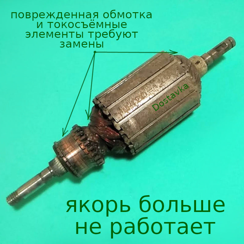 Ротора статора (якоря) для электроинструмента