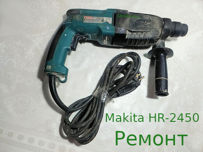 Makita HR-2450